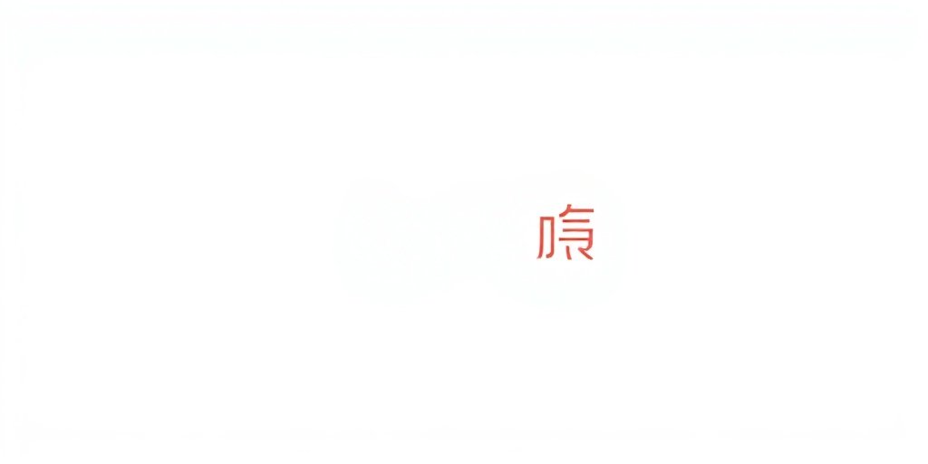 爱奇艺